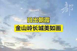 詹俊：日本门将场均一到两次失误 很可能16强赛提前碰韩国